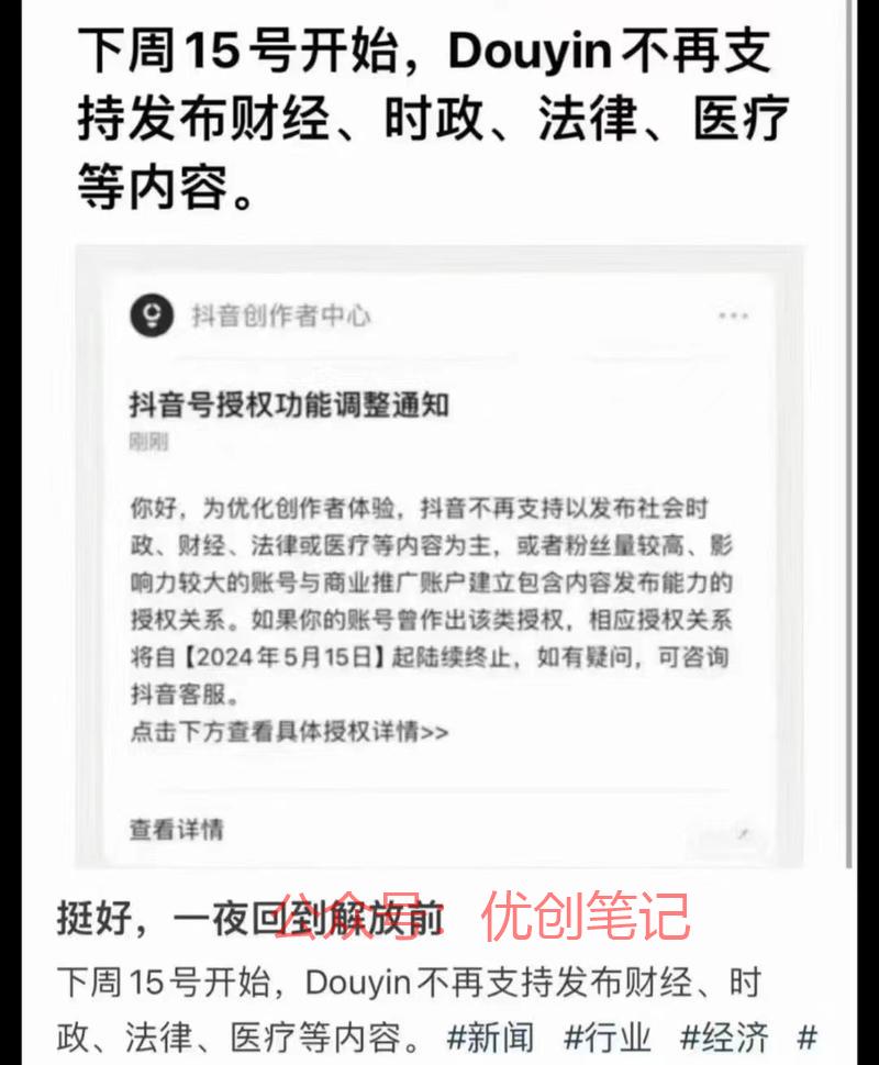 【抖音号授权功能调整通知…#情报-搞钱线报📢论坛-网创交流-优创圈